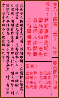 关帝灵签 第84签:中平 缪彤闭户自挝